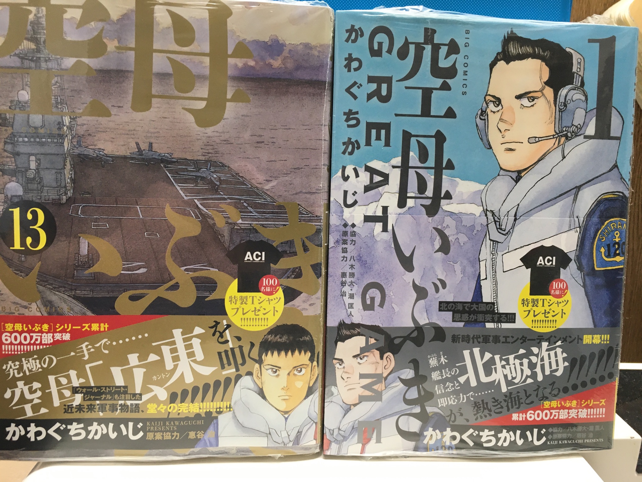 明正堂書店アトレ上野店コミックお知らせ 空母いぶき 13 空母いぶきgreat Game 1 著 かわぐちかいじ 待望の空母いぶき最新刊が本日発売です さらに新シリーズ Great Game の第1巻も同時発売しています 新たな舞台は北極海 ます 明正堂書店アトレ上野店コミックお知らせ 空母いぶき 13 空母いぶきgreat Game 1 著 かわぐちかいじ 待望の空母いぶき最新刊が本日発売です さらに新シリーズ Great Game の第1巻も同時発売しています 新たな舞台は北極海 ます