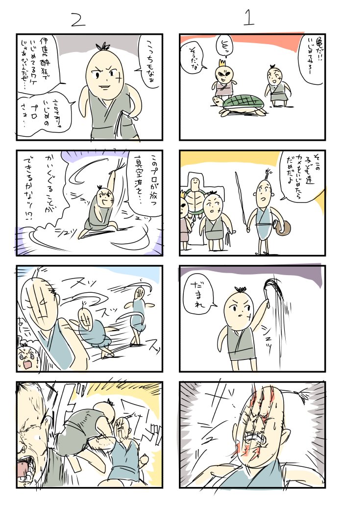 浦島太郎 