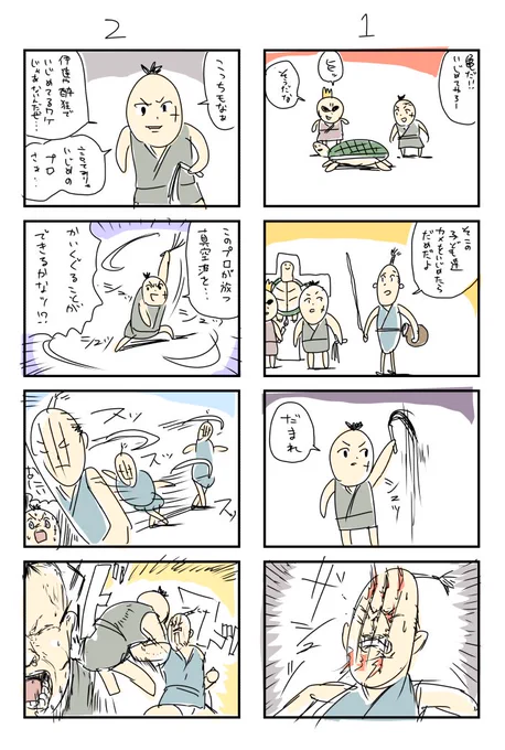 浦島太郎 