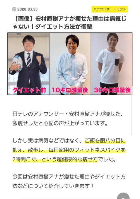 安村アナが痩せたダイエット方法 エアロバイクでリバウンドせず30キロ減 スッキリさん