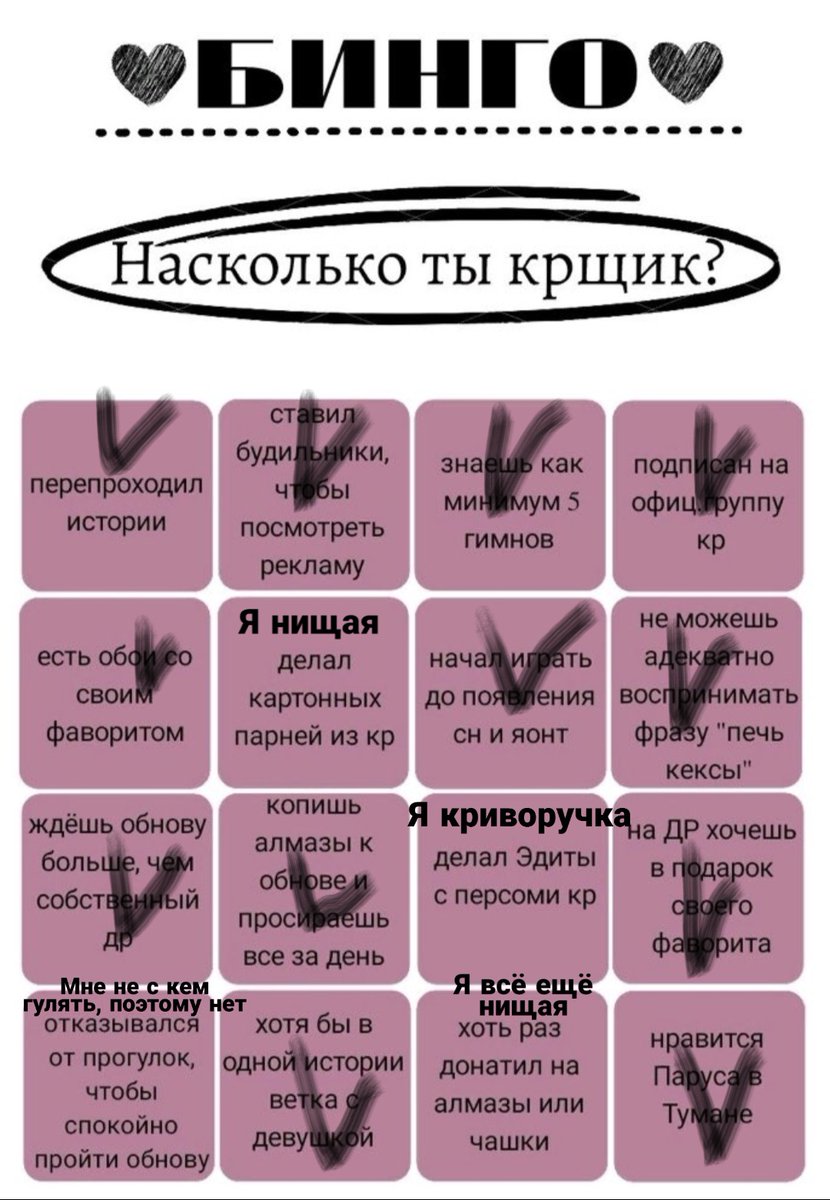 s0ff0chka's tweet photo. Доброе утро. Увидела это бинго у некоторых ребят, поэтому решила тоже сделать такую штучку
#клубромантики https://t.co/B93dzSMnP2