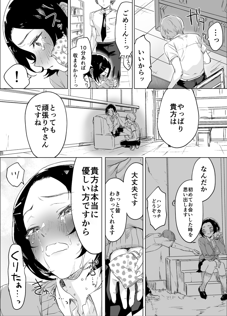 一見クールだけど泣き虫な女の子の話 