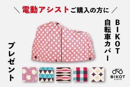 サイクルカバー - Twitter Search / Twitter