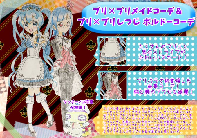 管理人 クニツの部屋 サンフラワークロックマガジン初の３人イラストで就職コーデを紹介するぞ プリパラからはアニメで人気の プリパラポリスとナース プリ プリメイド しつじコーデ プリリズからはスイーツストーンの１つであるスイーツクラシック