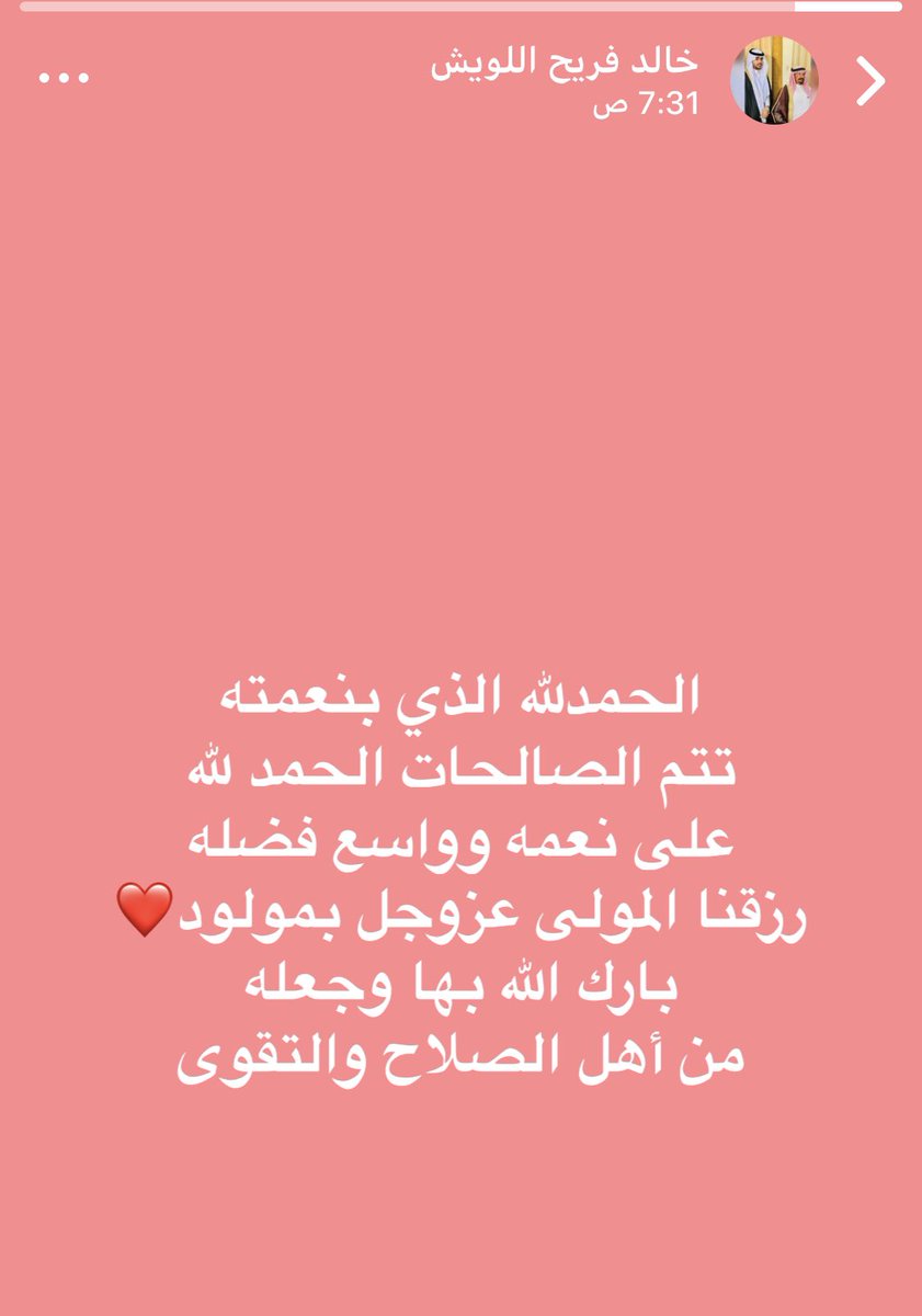 Lweshnews's tweet photo. الف مبروك
 رزق الاخ
 خالد بن فريح  #اللويش
 بمولود
نسأل الله ان يجعله من حفظة كتابه
 وان يرزق والديه برّه
 وان يديم عليكم الافراح https://t.co/bedfQnRrRM