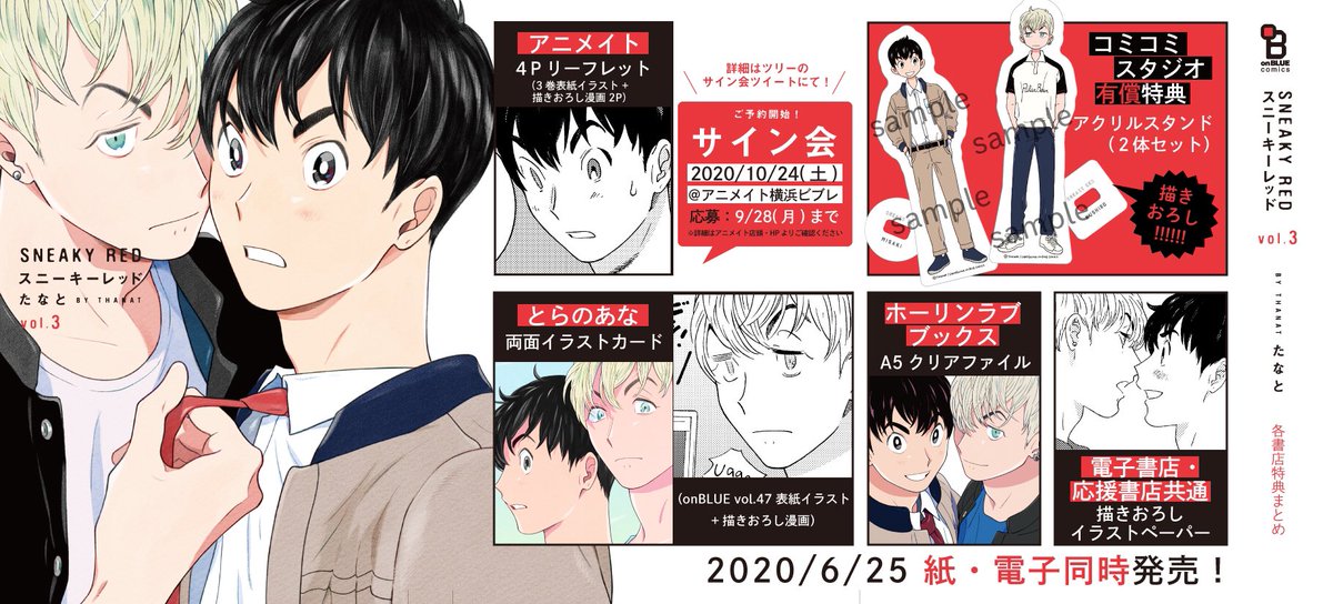 ?✨ランキング情報✨?

6/25刊たなと先生『スニーキーレッド③』が主要書店にて連日ベスト10にランクイン✍️??

Kindle新着 3位?✨売れ筋 9位
とらのあな 4位
DMM 9位

ちるちる様10日間レビューランキングでは発売から5日で6位??
皆様熱い感想ありがとうございます?
?https://t.co/7X3JnvnpLl 