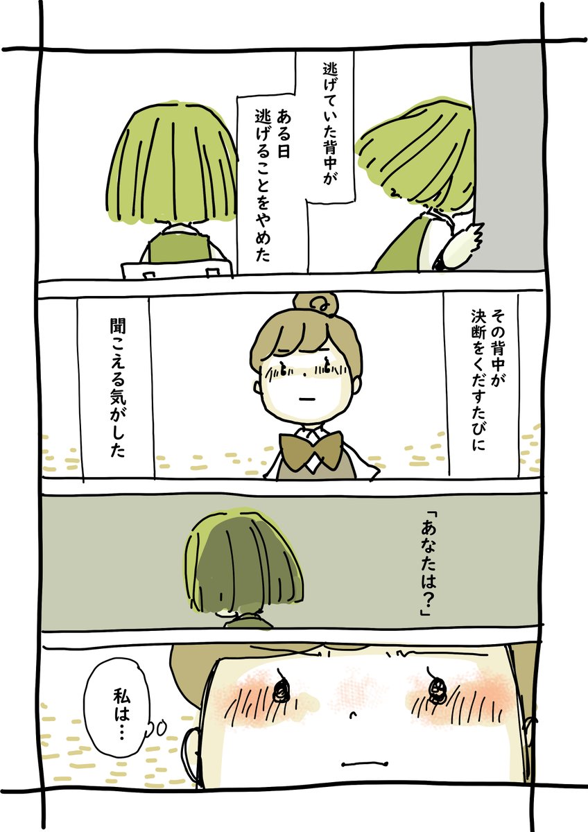 つづき。
ウミちゃんの決断。

#1日1ページマンガ #コルクラボマンガ専科 