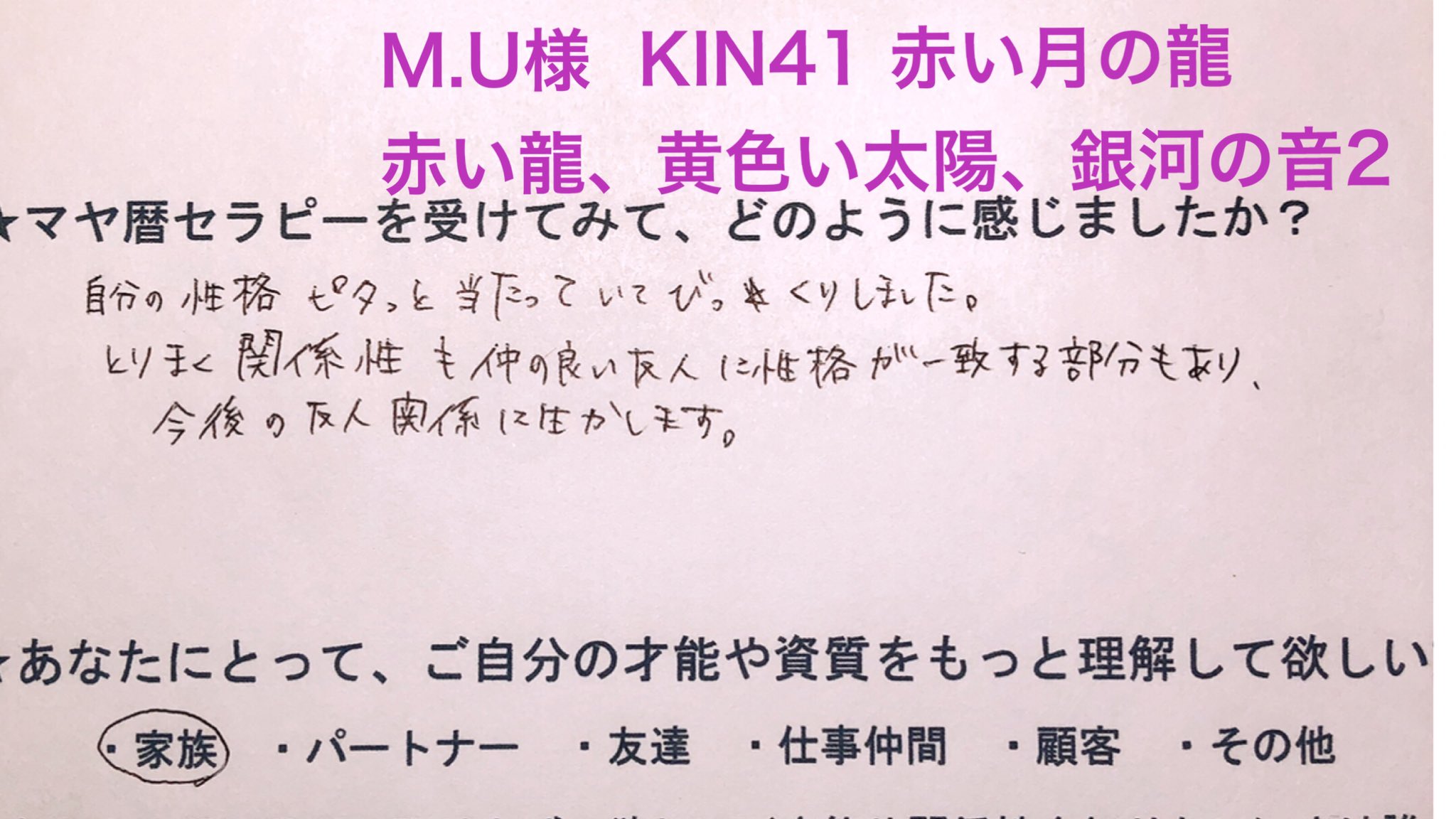Chika マヤ暦使い とりまく関係性も仲の良い友人に一致する部分もあり 今後の友人関係に生かします M U様 Kin41 赤い月の龍 赤い龍 黄色い太陽 銀河の音2 T Co Cbhgecupq5 マヤ暦 T Co Zm04gj3egg Chika マヤ暦使い とりまく関係性も仲の良い友人に一致する部分もあり 今後の友人関係に生かします M U様 Kin41 赤い月の龍 赤い龍 黄色い太陽 銀河の音2 T Co Cbhgecupq5 マヤ暦 T Co Zm04gj3egg
