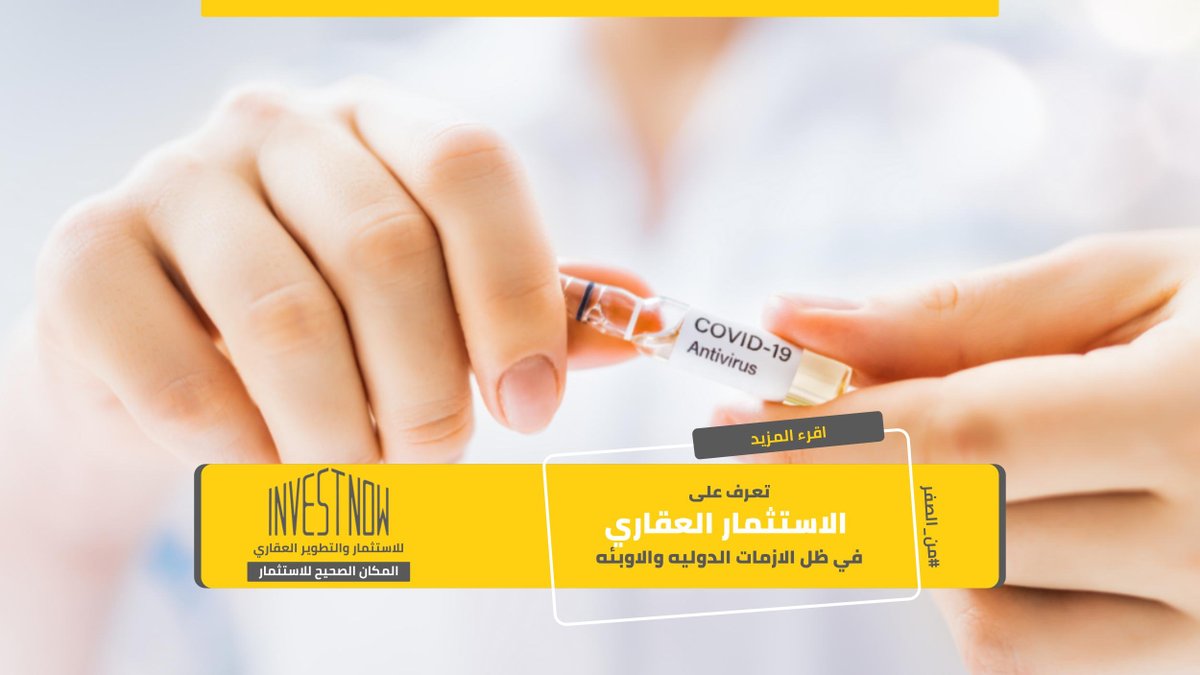 InvestNow_tr's tweet photo. #الاستثمار_العقاري واتمام عمليه #البيع_عن_بعد (اونلاين)
خطواط الشراء عن بعد (اونلاين) دون الحاجه لزياره #تركيا بسيطه ومرنه 

اقرأ المزيد: https://t.co/jvqTfRyT5h https://t.co/tP9rSPjHBt