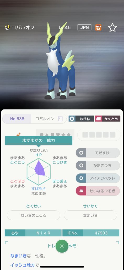 覇羅早 Tnサバク 夜見推し 誰かコバルオンの育成論教えて てかこの子使える ポケモン剣盾 ポケモン対戦 ポケモン育成論 ポケモン育成 育成論 コバルオン T Co Uyyigtgkif Twitter