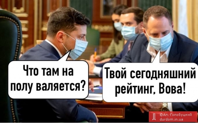 51% українців не довіряє Зеленському, 41% - довіряє, - опитування Центру Разумкова - Цензор.НЕТ 6252