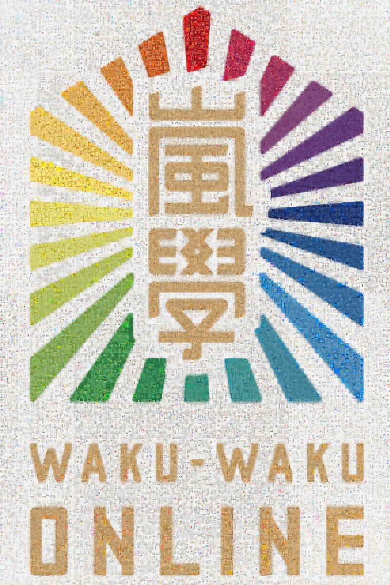 この度は「#嵐のワクワク学校オンライン 」の授業をご受講いただきありがとうございました‼️

大野先生の授業『絵を描こう』の宿題として生徒の皆さんにお送りいただいた「メンバーの肖像画」を元にモザイクアートを作成しました🎨

嵐先生の作品も入っているので是非探してみてね👀 

#ワクワク展覧会