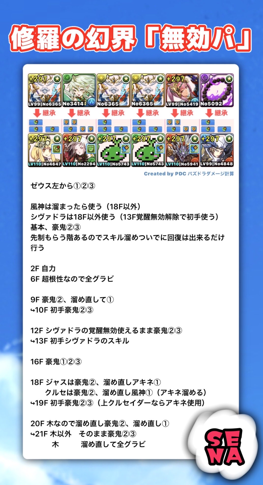 修羅の幻界 パズドラ 無効パに初挑戦 ダンジョンプレイ 初クリア パズドラまとめ動画ナビ
