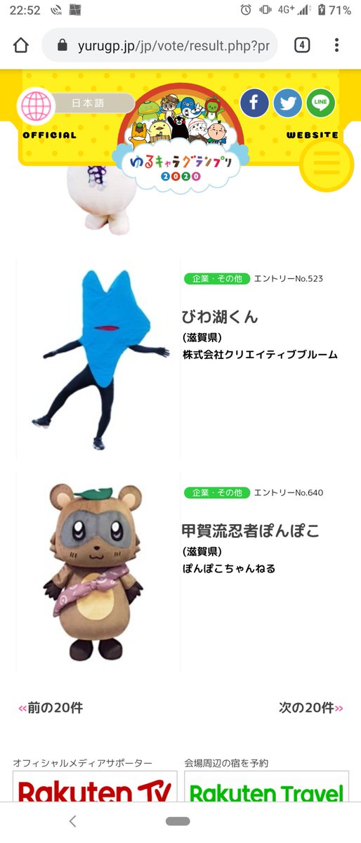 ゆるキャラのtwitterイラスト検索結果 古い順