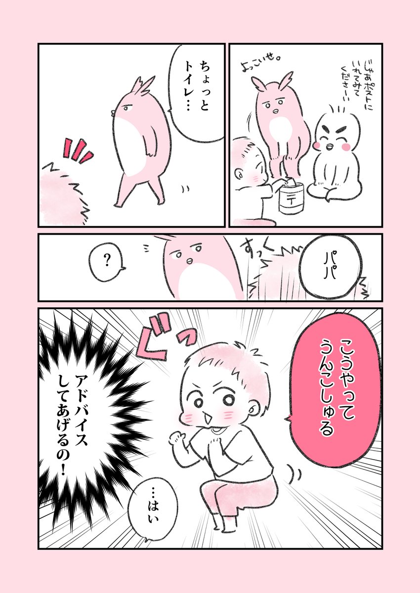 2歳児が伝授するうんこのコツ。
#ほっぺ丸日記 #ことりマンガ 