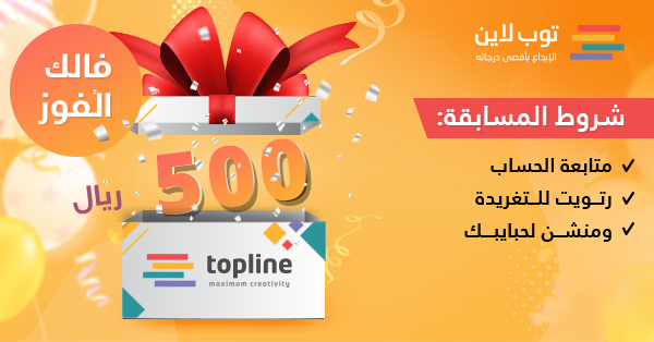 topline_sa's tweet photo. 💰جائزة 500 ريال😍
☑️الشروط:
✅متابعة الحساب
🔄- رتويت للتغريدة
💛منشن حبايبك

السحب بعد 48 ساعة من الرتويت https://t.co/W8JlgCex6k
