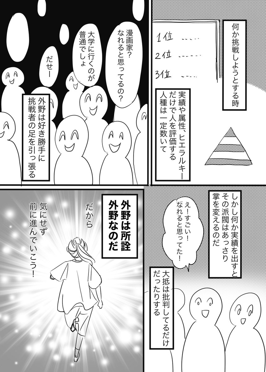 何かに挑戦するときの心構え。

#コルクラボマンガ専科
#漫画が読めるハッシュタグ 