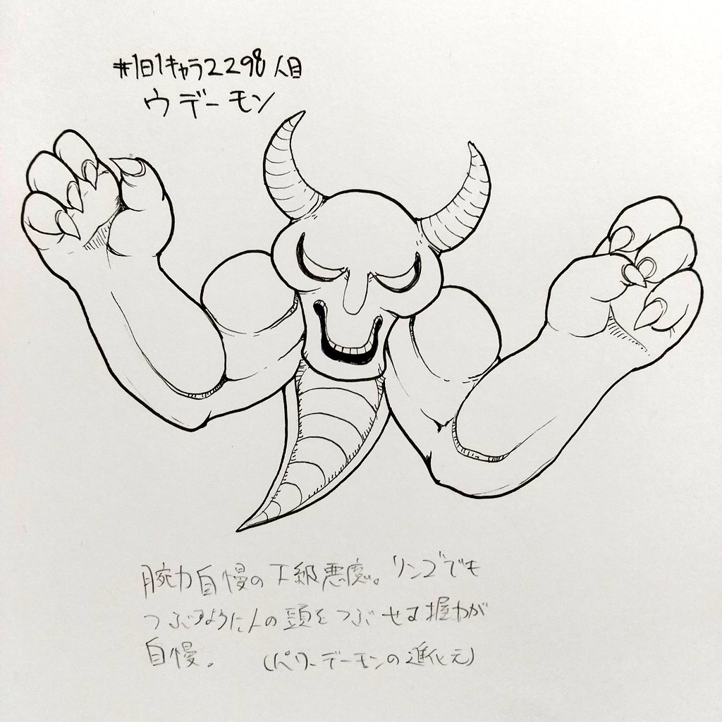 #1日1キャラ 2298人目
ウデーモン…腕の悪魔でウデーモン。前に描いたやつの進化元とかを描きたくなった

進化後↓
https://t.co/uUbJTQO1hv 