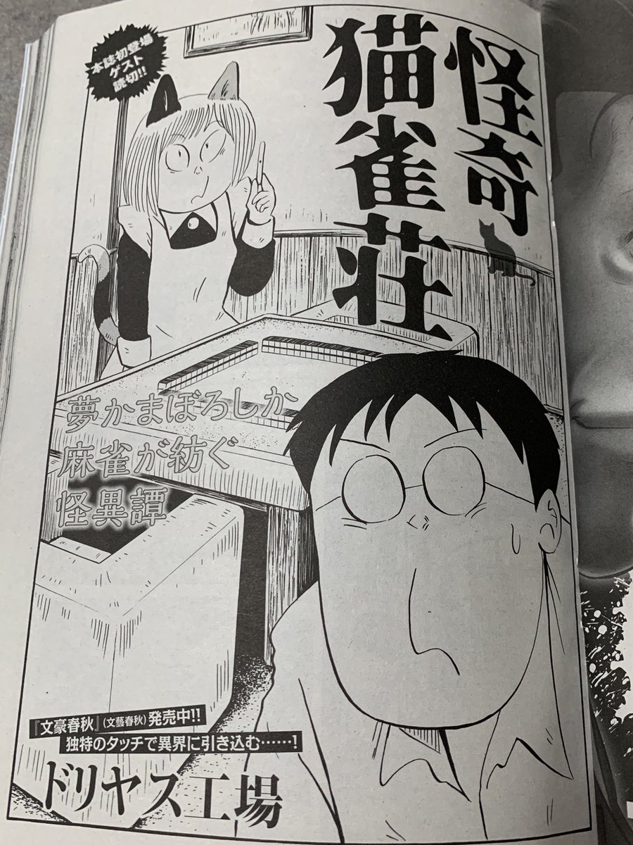 そして7月1日発売の近代麻雀8月号にはゲスト読切「怪奇猫雀荘」が掲載されます。こちらもあわせてよろしくお願いします。 