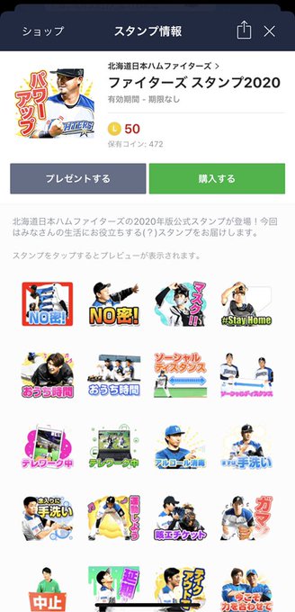 北海道日本ハムファイターズ の評価や評判 感想など みんなの反応を1時間ごとにまとめて紹介 ついラン