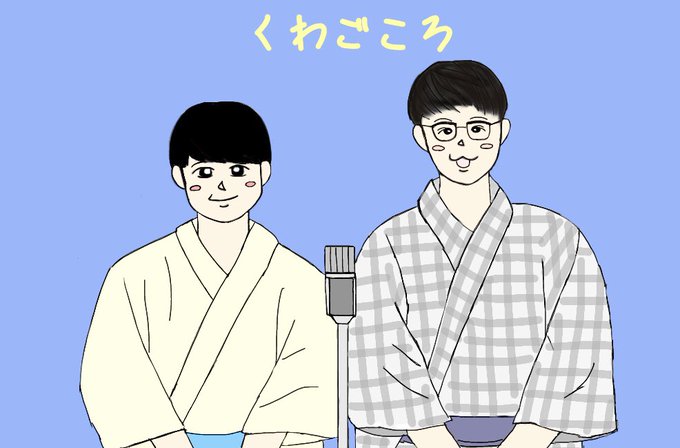 浴衣de漫才のtwitterイラスト検索結果 浴衣de漫才のtwitterイラスト検索結果
