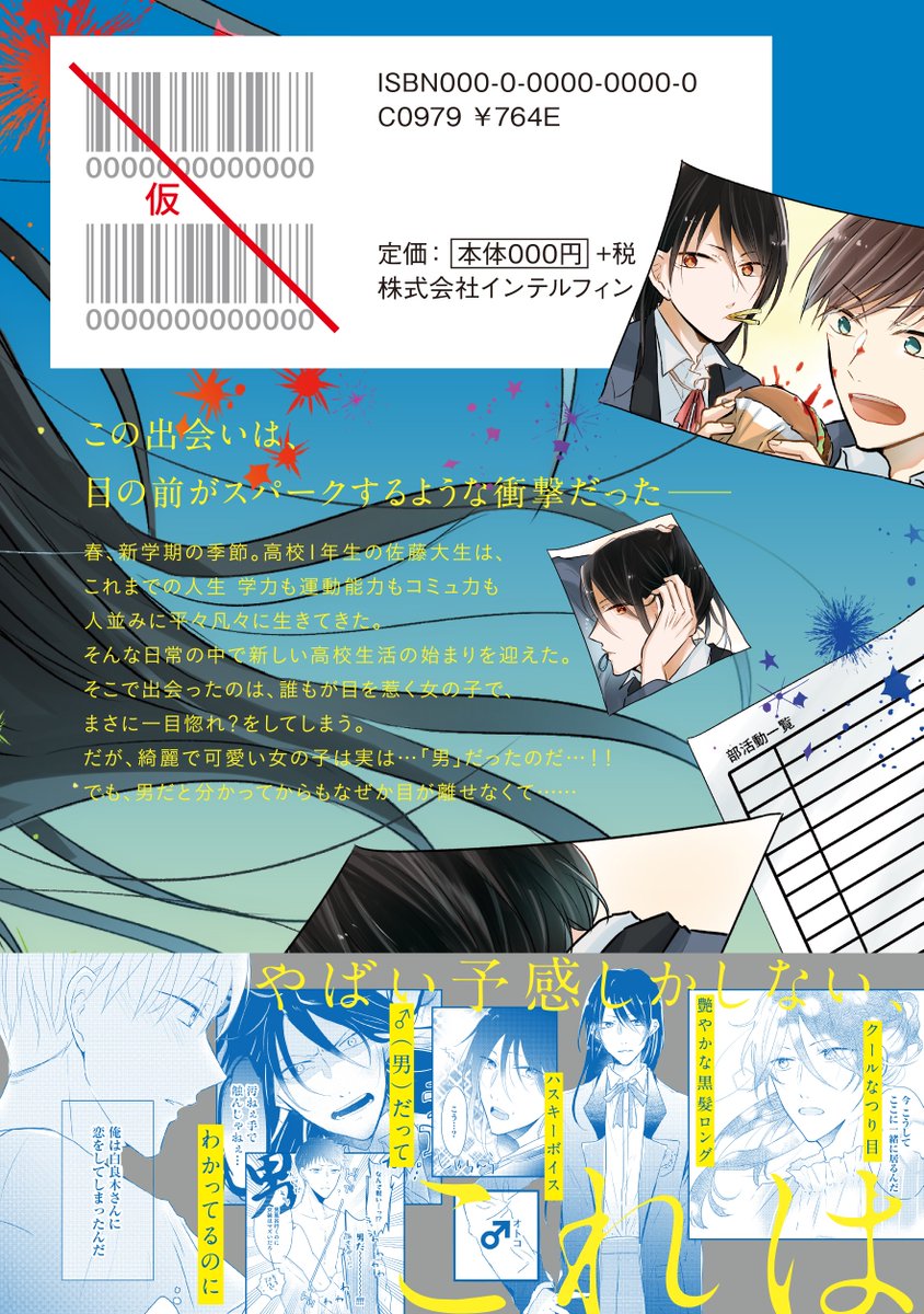 Prial プリア 編集部 V Twitter 単行本情報 07 22 水 発売 Sparkle まちの九々 発売決定 書影を公開いたします クールなつり目 つややかな黒髪ロング ハスキーボイス 平凡dkが高校初日に一目惚れした人は 女装男子だった 訳アリ男前