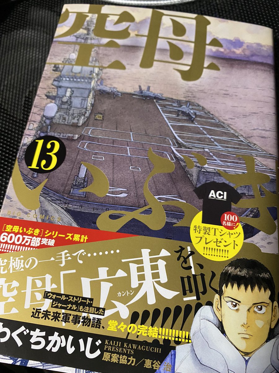 空母いぶき13巻は無料の漫画バンクやzip Rarどこにも配信されてない なんでなぁん ブログ