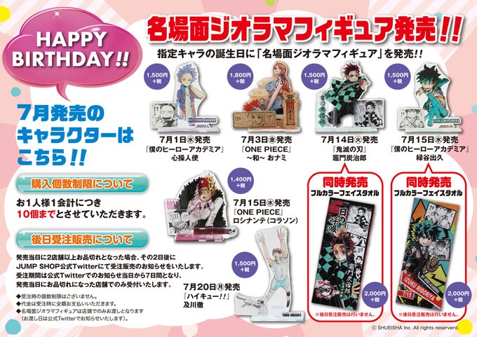 ジャンプショップ Jump Shop 公式 さん の人気ツイート 3 Whotwi グラフィカルtwitter分析