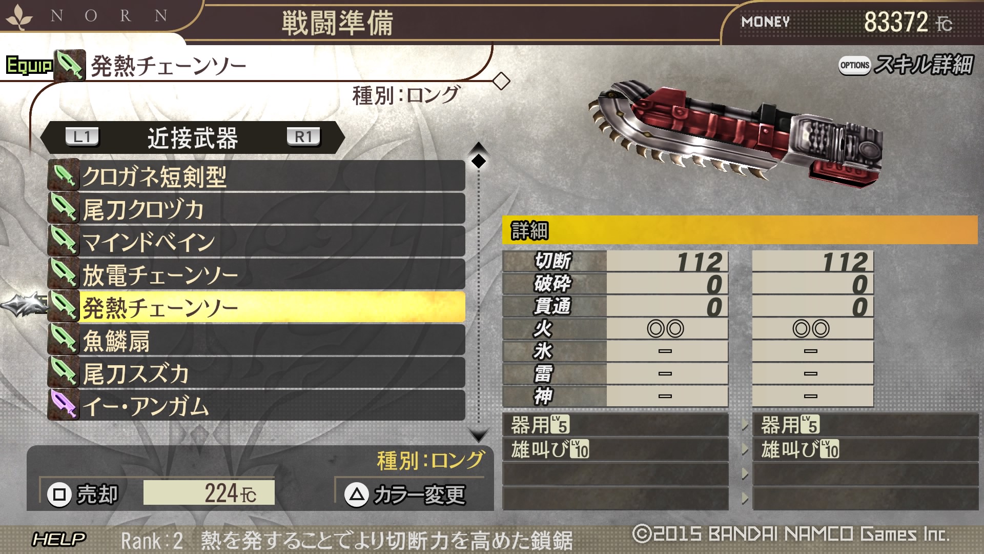 こう 懐かし文化 映画好きおじさん ゴッドイーター 2レイジバースト スキルインストール禁止プレイ 現在も粛々とプレイを進めておりますが やはり三拍子 Hp Op St の数値不足が深刻 そんな中 序盤でものすごく役に立った装備がこれ ロングブレード