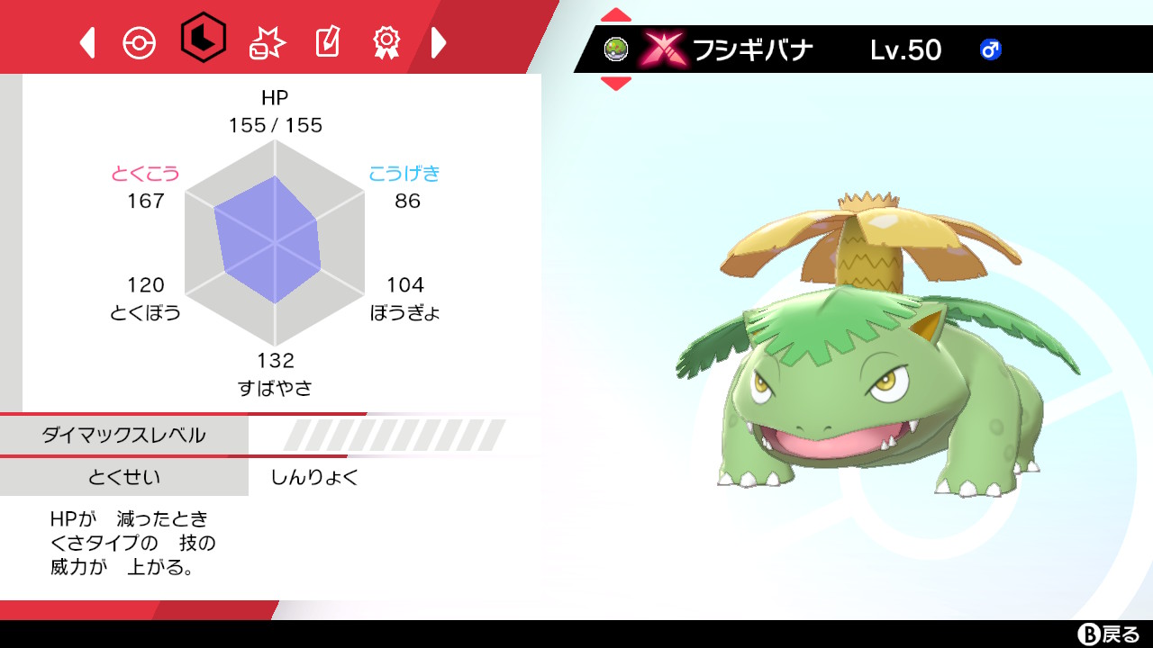 Hiro ポケモン剣盾 Nintendoswitch 通常特性の色違いフシギバナをキョダイマックスに変えた T Co Xla6cft2su Twitter