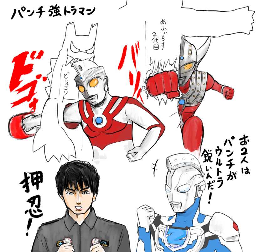 ベータスマッシュはどれだけのパンチ力を持つのだろう
#ウルトラマンZ 