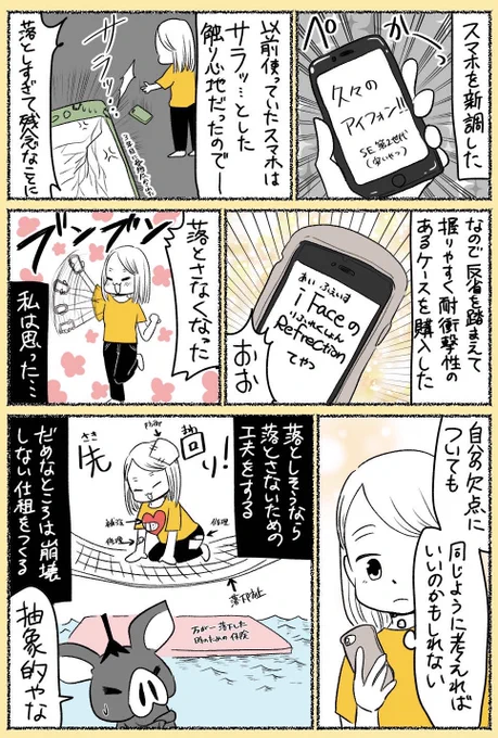 スマホを新調したら、人生について悟った#今日も生きづらい人生でした#コルクラボマンガ専科 