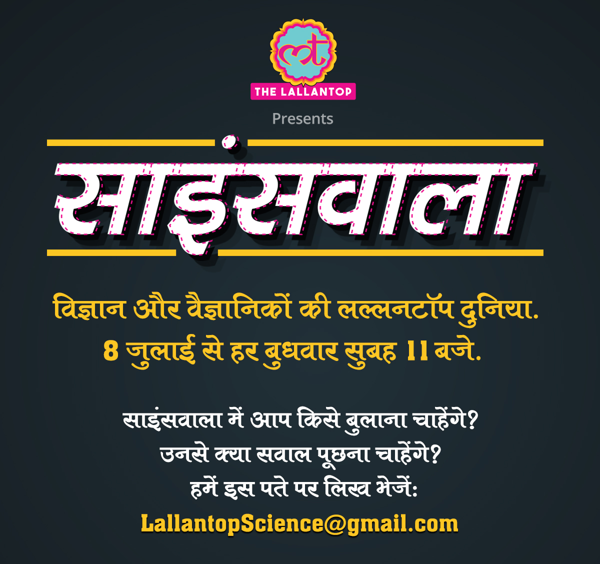 TheLallantop's tweet photo. 8 जुलाई से हर बुधवार सुबह 11 बजे आपको साइंस से जुड़े 'साइंसवाले' दी लल्लनटॉप पर मिलेंगे. इस नई पेशकश में आप किसे देखना चाहते हैं और उनसे क्या सवाल पूछना चाहते हैं. हमें बताएं. LallantopScience@gmail.com पर मेल लिखकर.
#Science #ScienceWala #ScienceKari @ayush_iitg https://t.co/yyBnnR7obF