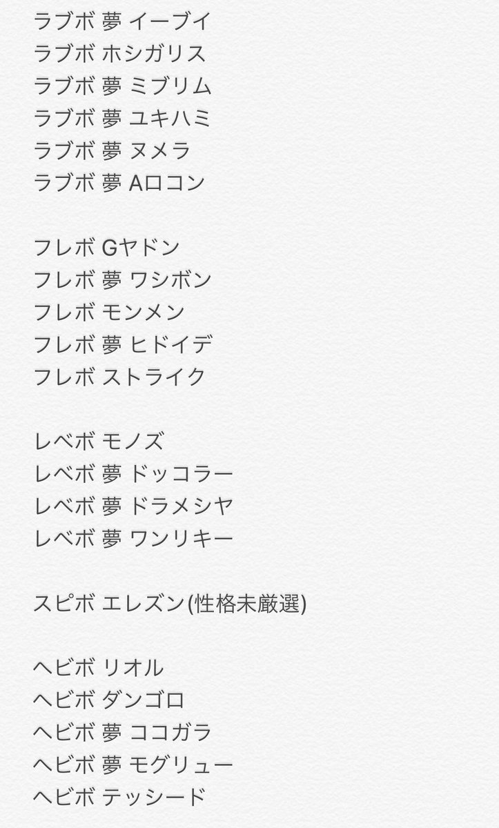 げげいおちゃん 求 オシャボ 夢 コダック 出 フレボ ストライク ドリボ 夢イエッサン 等 下記画像参照 ポケモンによっては孵化する時間を頂きます よろしくお願いいたします オシャボリスト オシャボ交換会 ポケモン剣盾 ポケモン交換募集 げげいおちゃん 求 オシャボ 夢 コダック 出 フレボ ストライク ドリボ 夢イエッサン 等 下記画像参照 ポケモンによっては孵化する時間を頂きます よろしくお願いいたします オシャボリスト オシャボ交換会 ポケモン剣盾 ポケモン交換募集