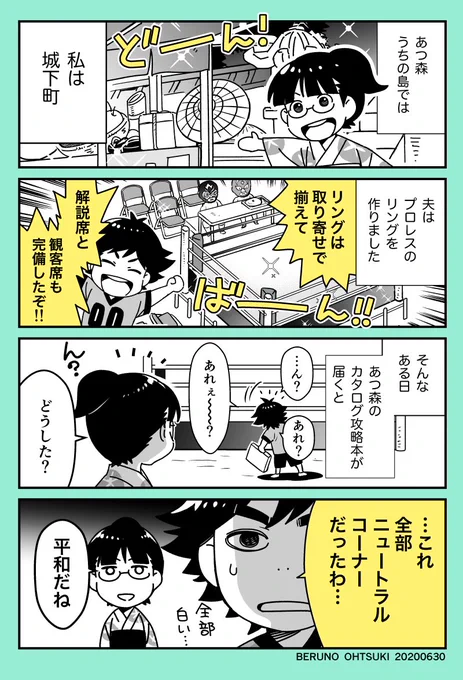 【あつ森日記】あわてんぼう(2)
#あつ森 
#あつまれどうぶつの森 