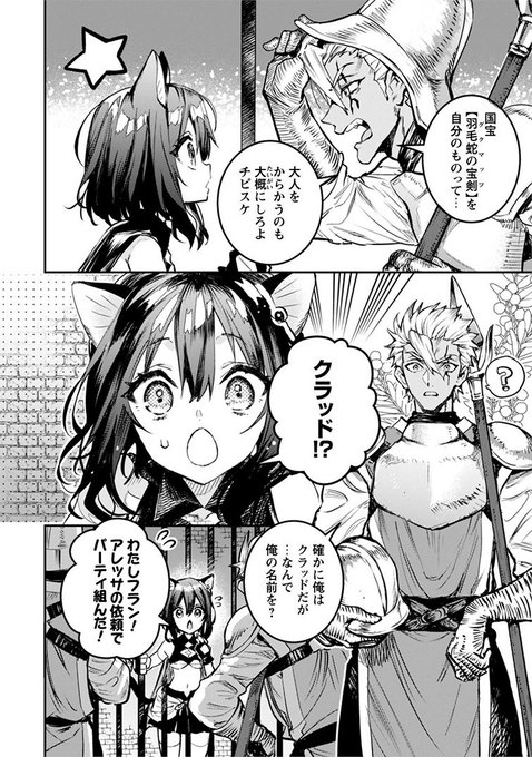 転生 したら 剣 で した 漫画