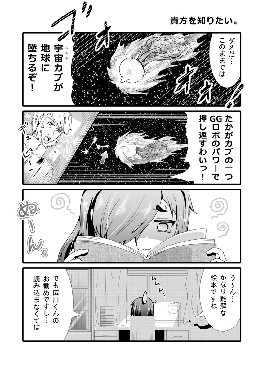 陰キャな女子が恋愛に頑張る話。11 