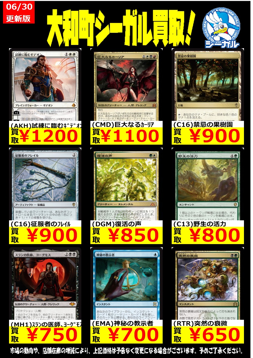 シーガル大和町店 mtgモダン高価買取情報 Pt3 伝国の玉璽 000 Exo 適者生存 4 300 Ema 師範の占い独楽 2 100 Mtg シーガル シーガル大和町店 シーガル大和町店 mtgモダン高価買取情報 Pt3 伝国の玉璽 000 Exo 適者生存 4 300 Ema 師範の占い独楽 2 100 Mtg シーガル シーガル大和町店