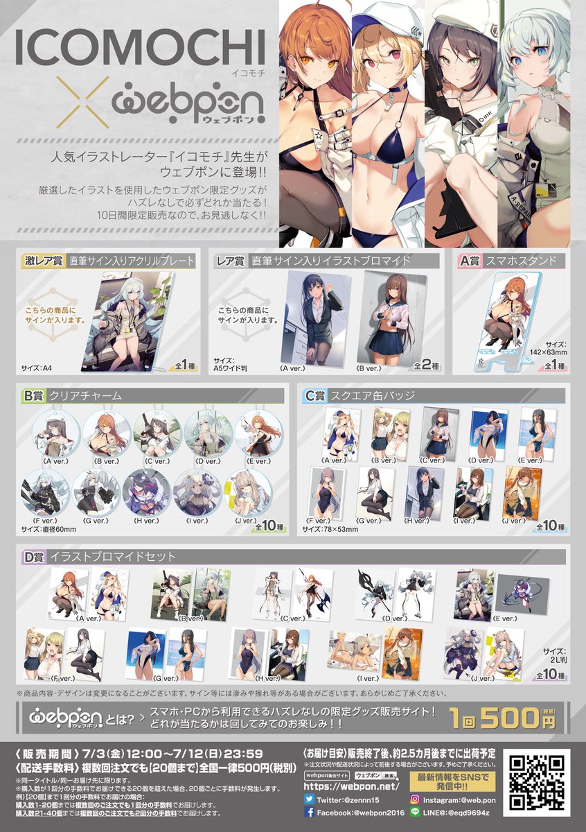 ウェブポン公式 on Twitter: