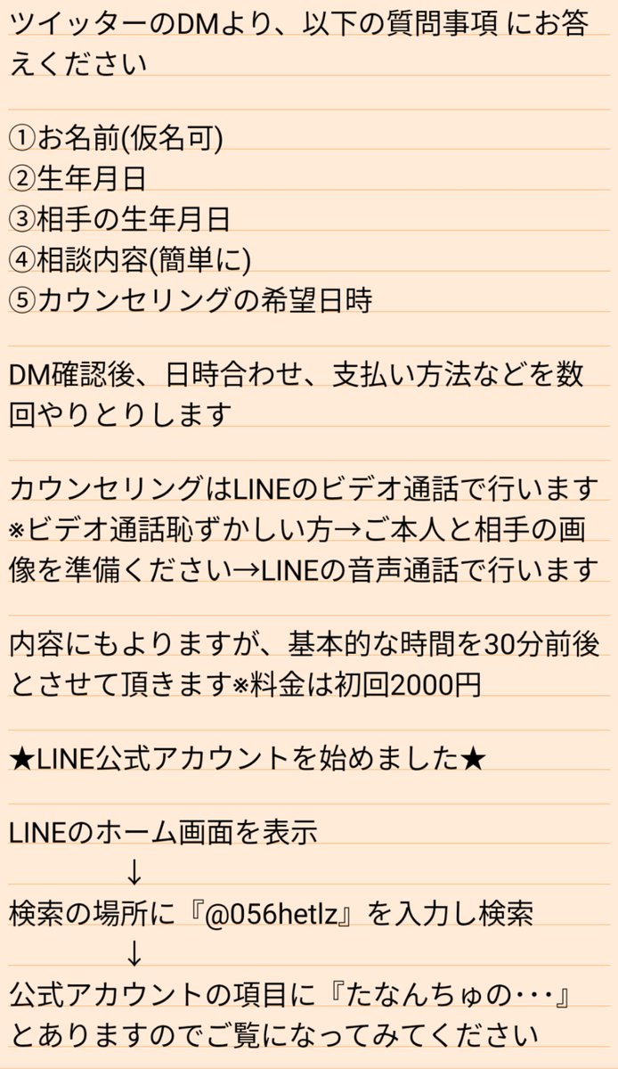 恋愛 育児 人間関係の相談 たなんちゅの電話 リモート占い Tananchu1019 Twitter