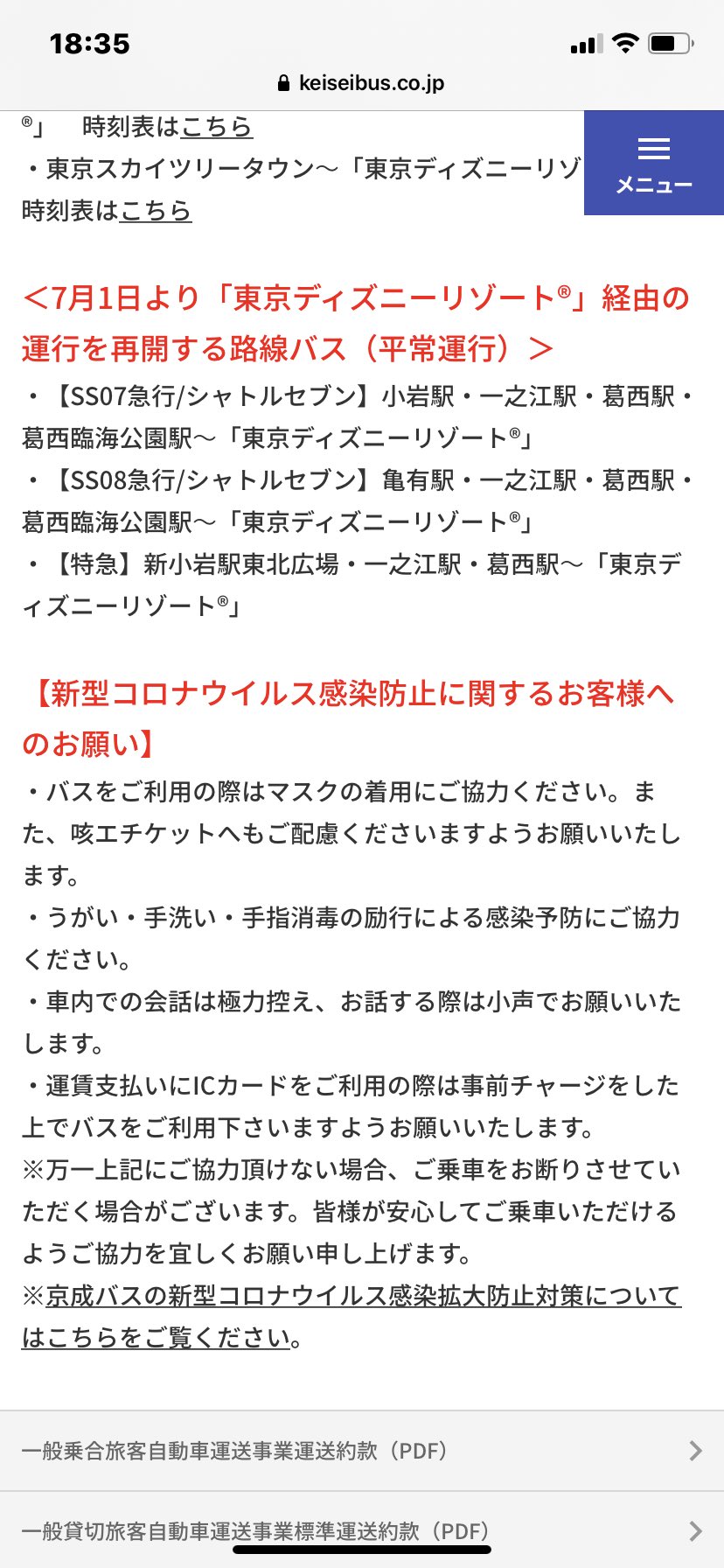 Seiji シャトルセブンも7 1からtdrへ運行再開されますね