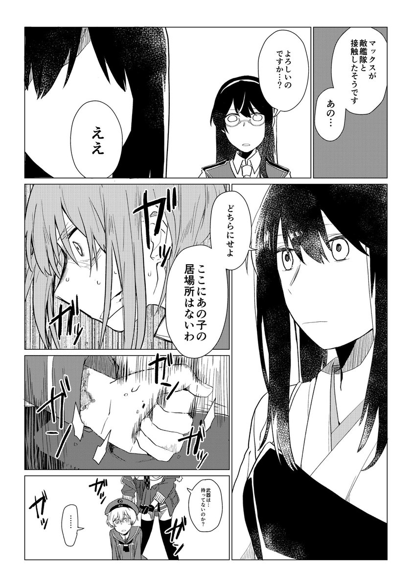 web再録「金属音」(7/10)
※轟沈、解体表現あります 