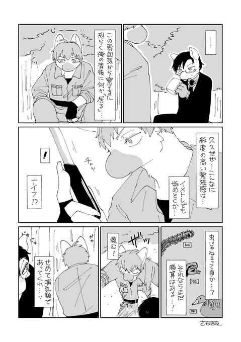 獲物の皮をなめすリオーと現場に居合わせたジュートの漫画(未遂) 