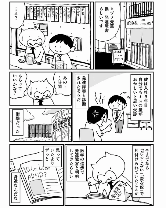 放課後等デイサービス「ひまわり」の紹介マンガを描きました!まず前編です!僕が初めて発達障害やその身近さを知った体験と織り交ぜてひまわりを紹介しています。
#コルクラボマンガ専科 のおかげで良いマンガにできました。後編は課外活動!
#漫画
#漫画が読めるハッシュタグ 
@tokorohimawari 