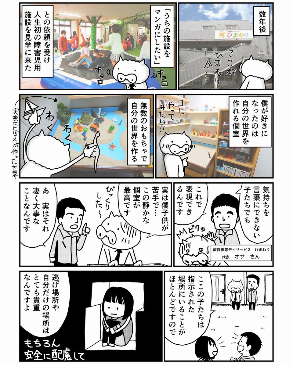 放課後等デイサービス「ひまわり」の紹介マンガを描きました!まず前編です!僕が初めて発達障害やその身近さを知った体験と織り交ぜてひまわりを紹介しています。
#コルクラボマンガ専科 のおかげで良いマンガにできました。後編は課外活動!
#漫画
#漫画が読めるハッシュタグ 
@tokorohimawari 