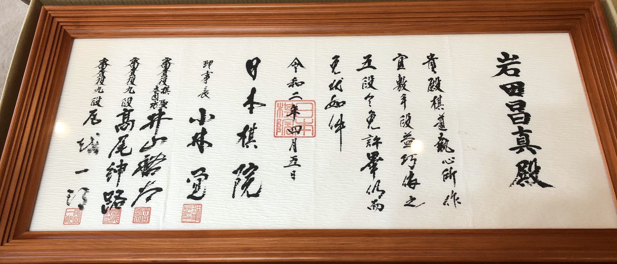 日本棋院段位　免状額 免状 日本棋院