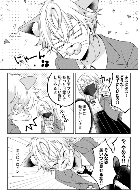 ヒロイン男子が告白しようとする話 2/2 