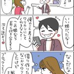 男性は好意と捉え女性は借りを作らない為…ワリカンの解釈が違い過ぎる!