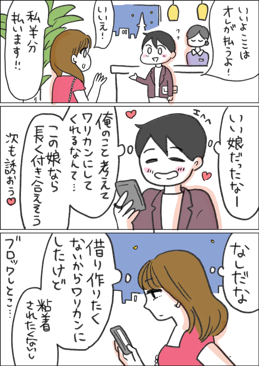 男性は好意と捉え女性は借りを作らない為…ワリカンの解釈が違い過ぎるwww