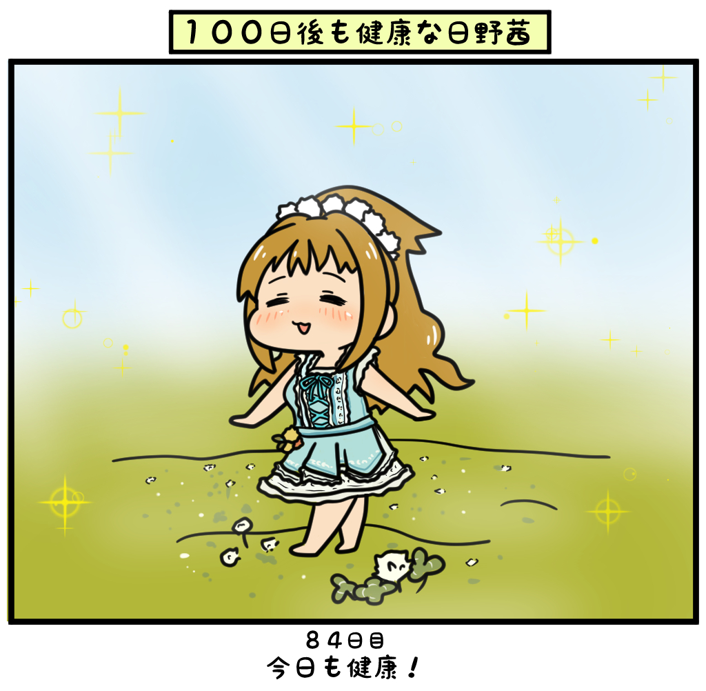 藍子ちゃん気分??

#日野茜で健康祈願 
